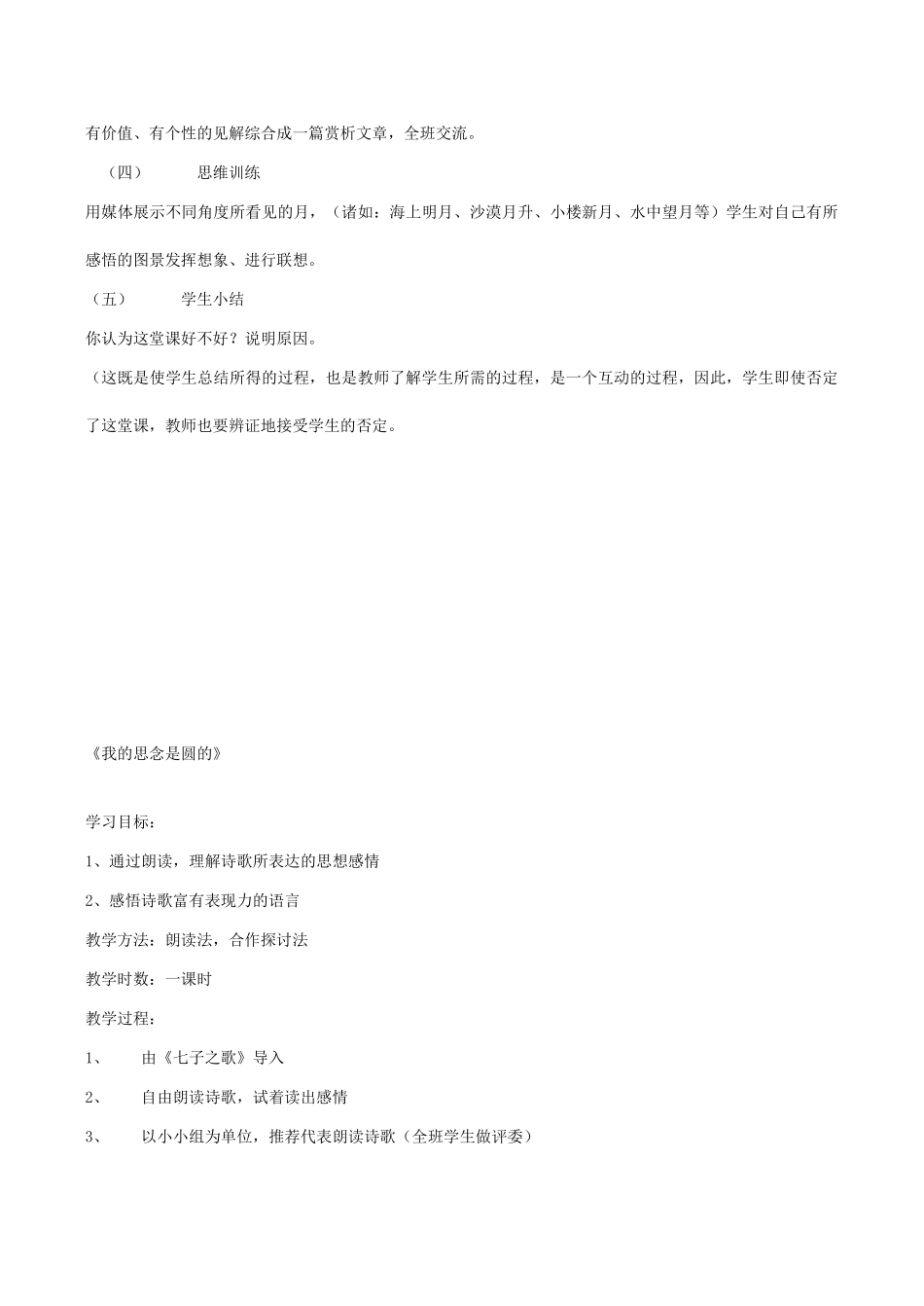 七年级语文上册中秋咏月诗词三首苏教版教材_第2页
