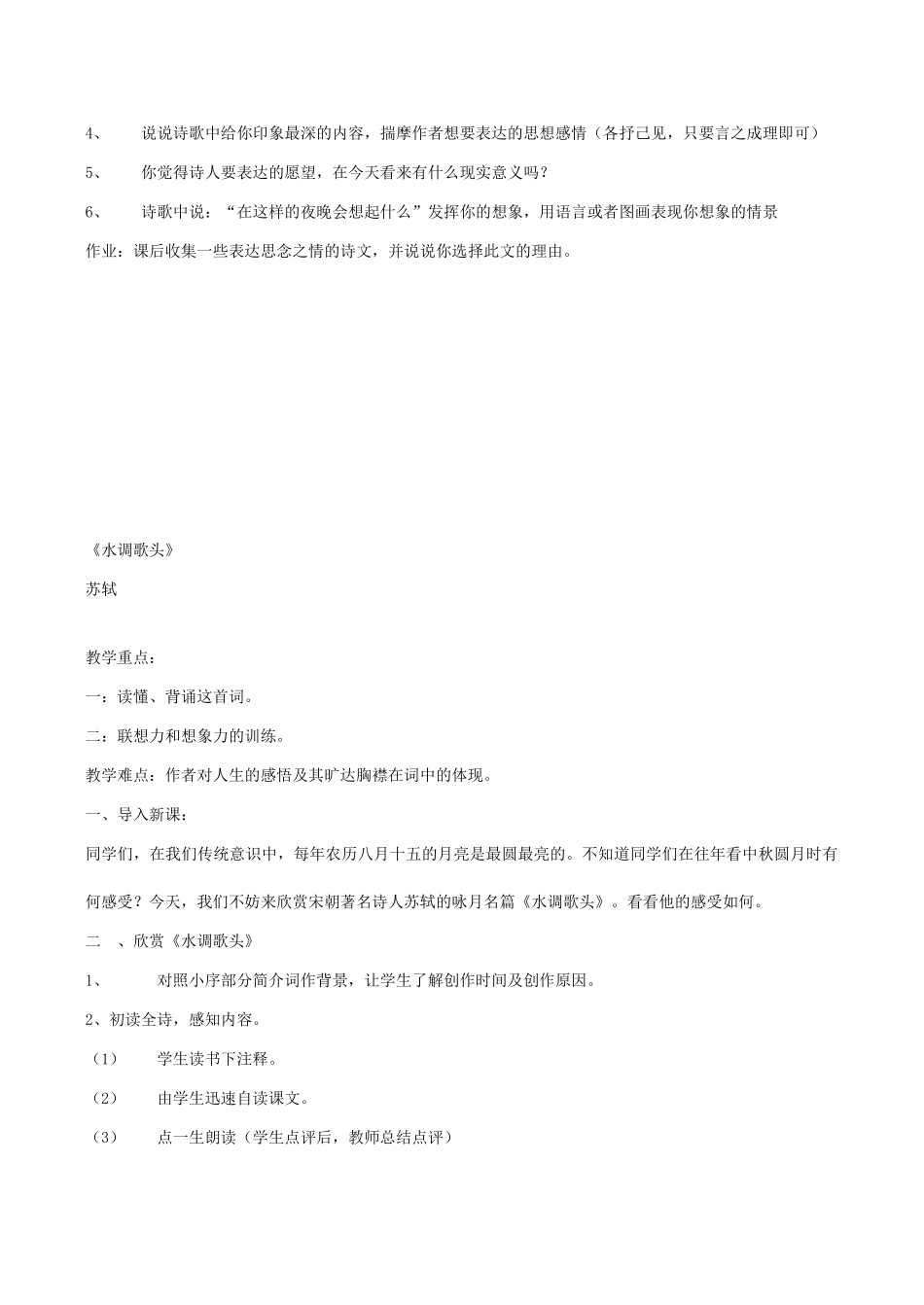 七年级语文上册中秋咏月诗词三首苏教版教材_第3页
