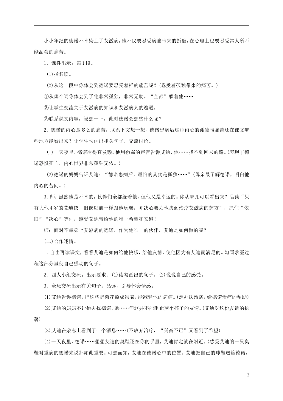 五年级语文下册 生命的药方3教案 西师大版_第2页