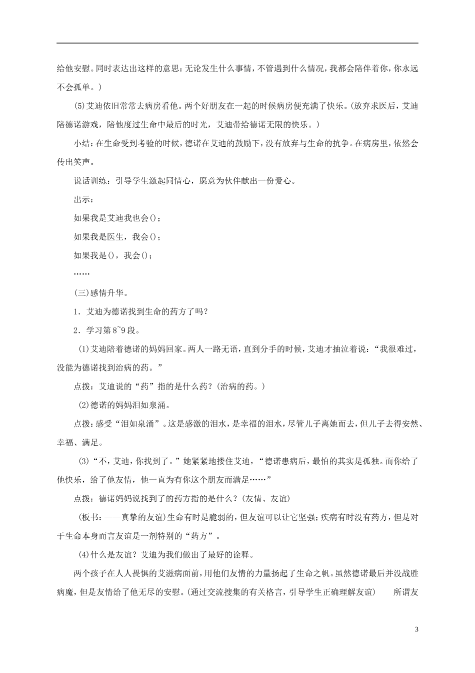 五年级语文下册 生命的药方3教案 西师大版_第3页