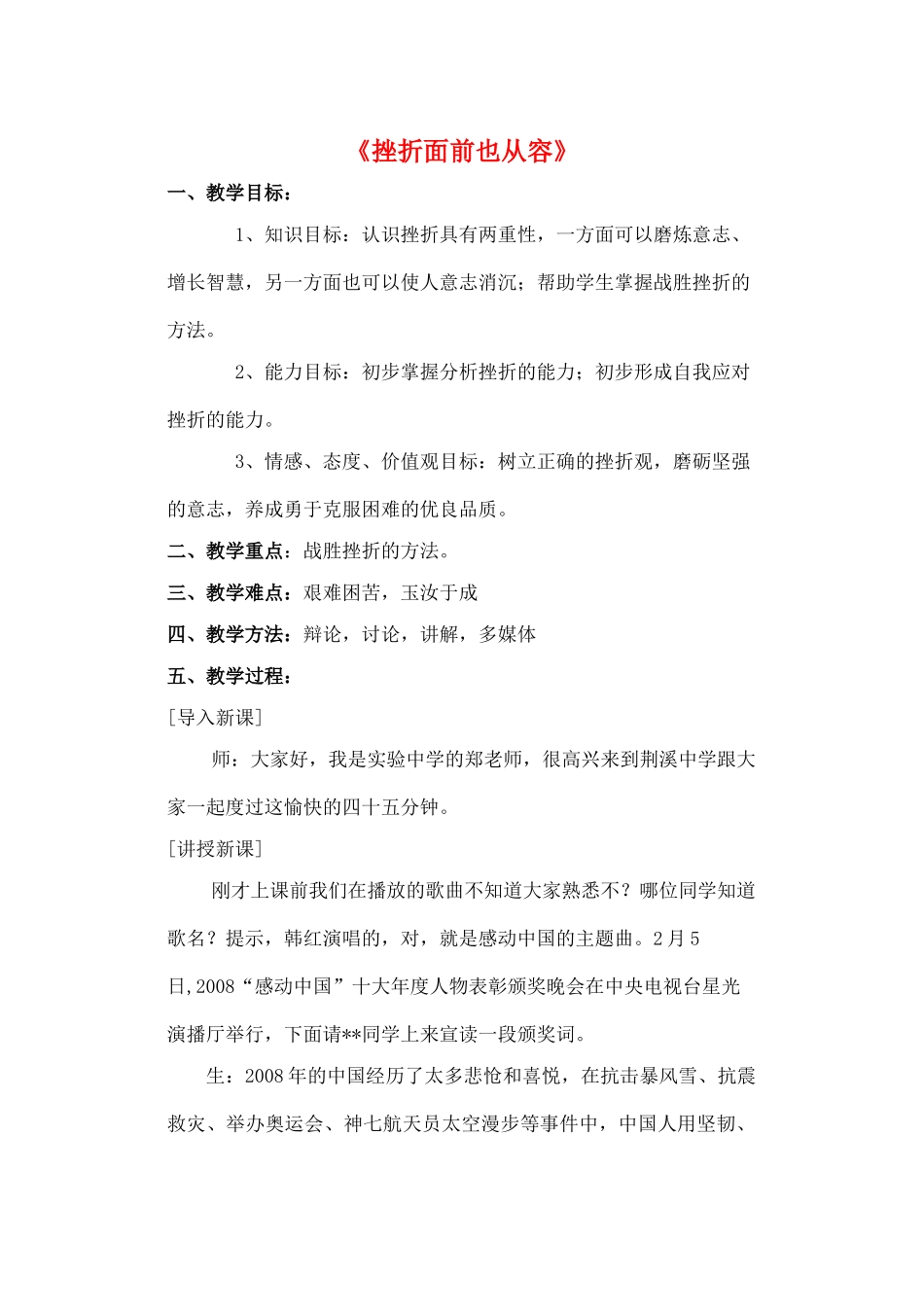 七年级政治下册《3.5.2 挫折面前也从容》教学设计1 新人教版教材_第1页