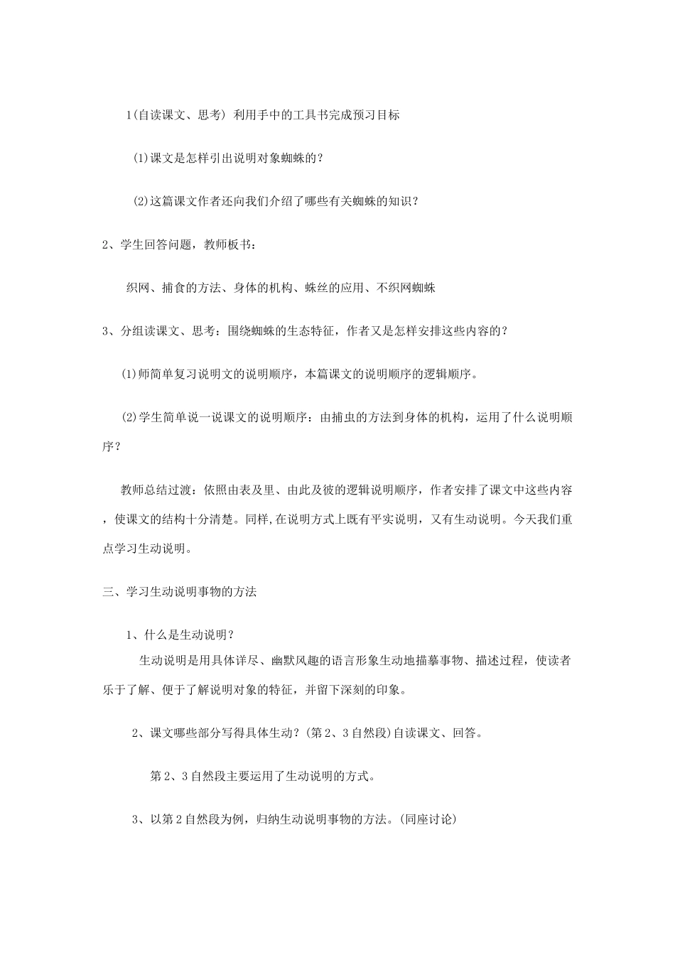 七年级语文下册 第四单元蜘蛛教学设计 冀教河大版教材_第2页