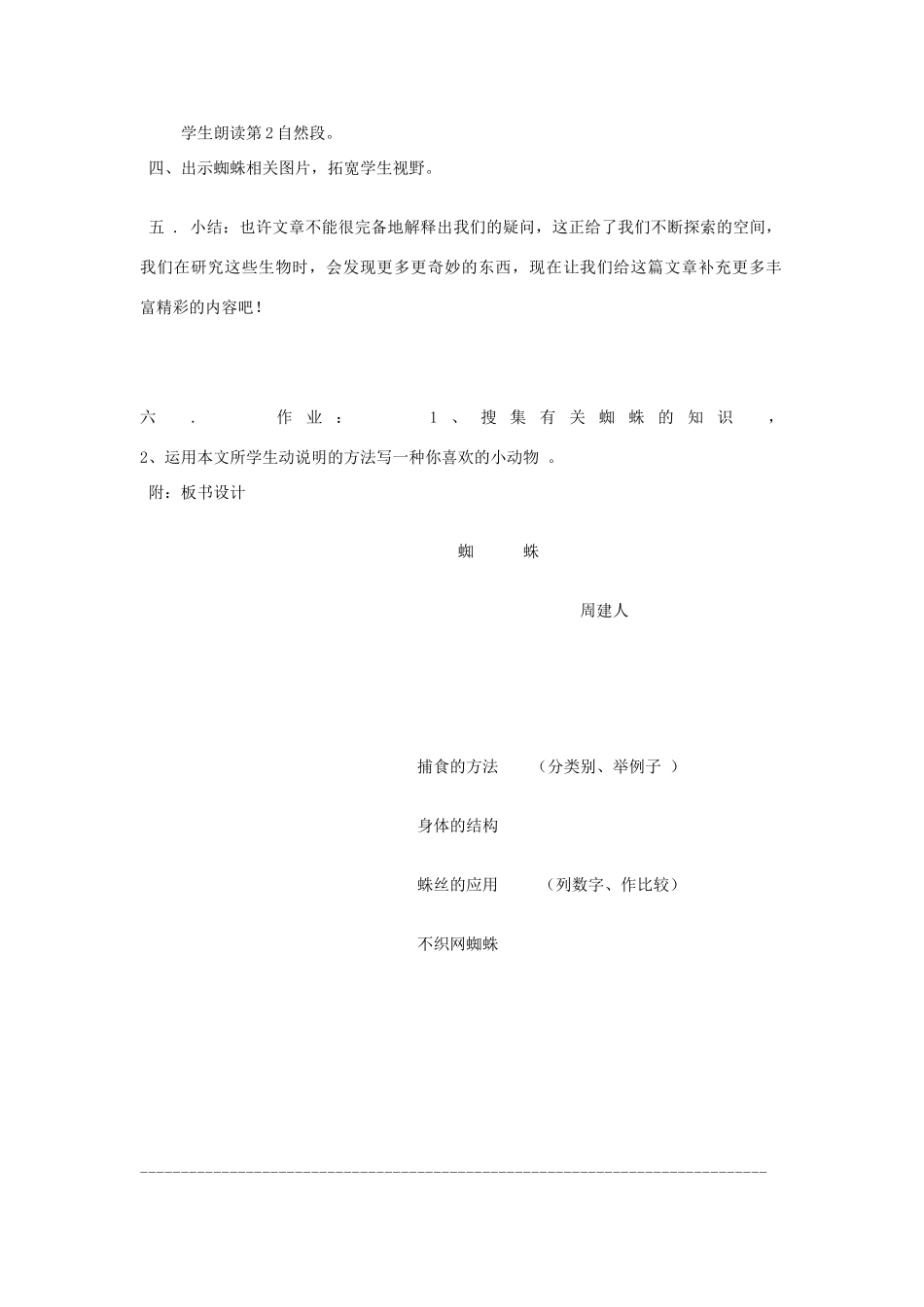 七年级语文下册 第四单元蜘蛛教学设计 冀教河大版教材_第3页