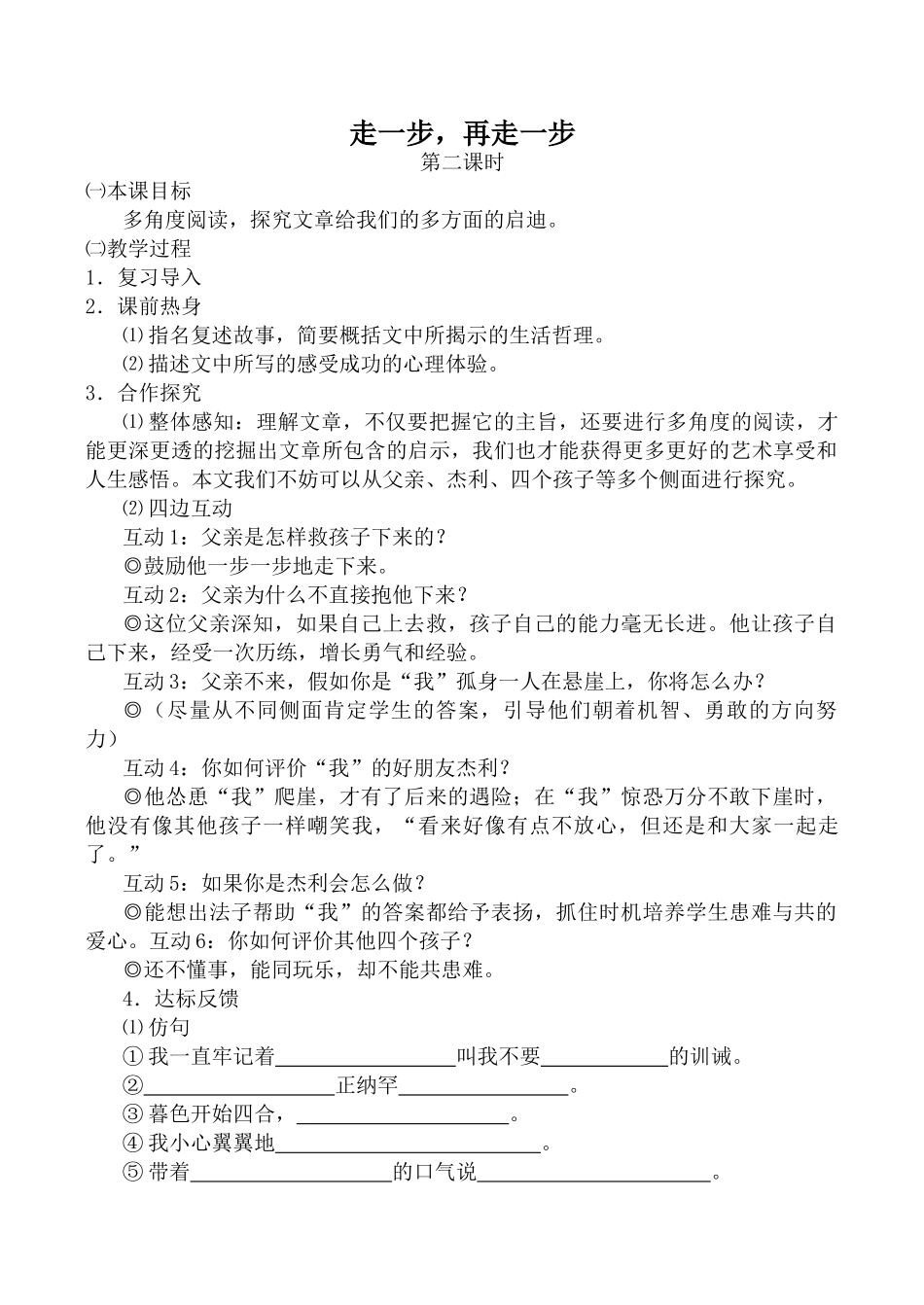 七年级语文一步，再走一步 2新人教版教材_第1页