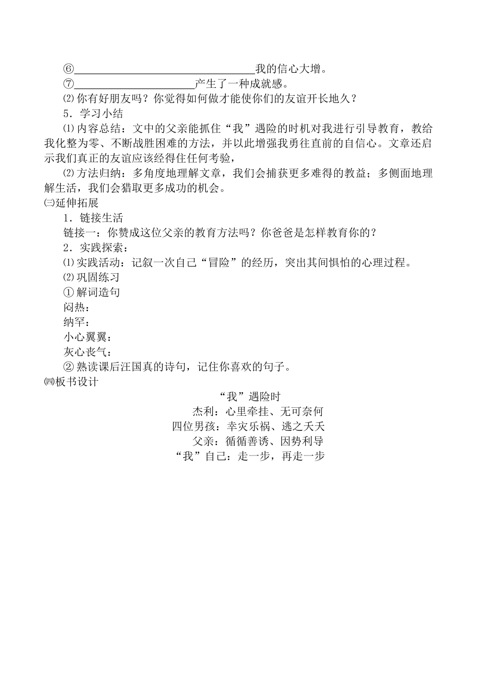 七年级语文一步，再走一步 2新人教版教材_第2页