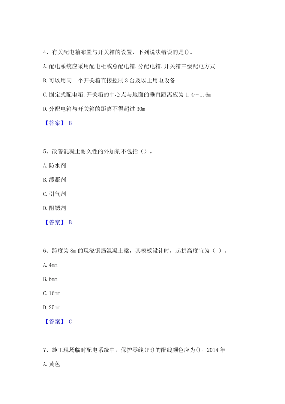 2023年一级建造师之一建建筑工程实务通关考试题库带答案解析 _第2页