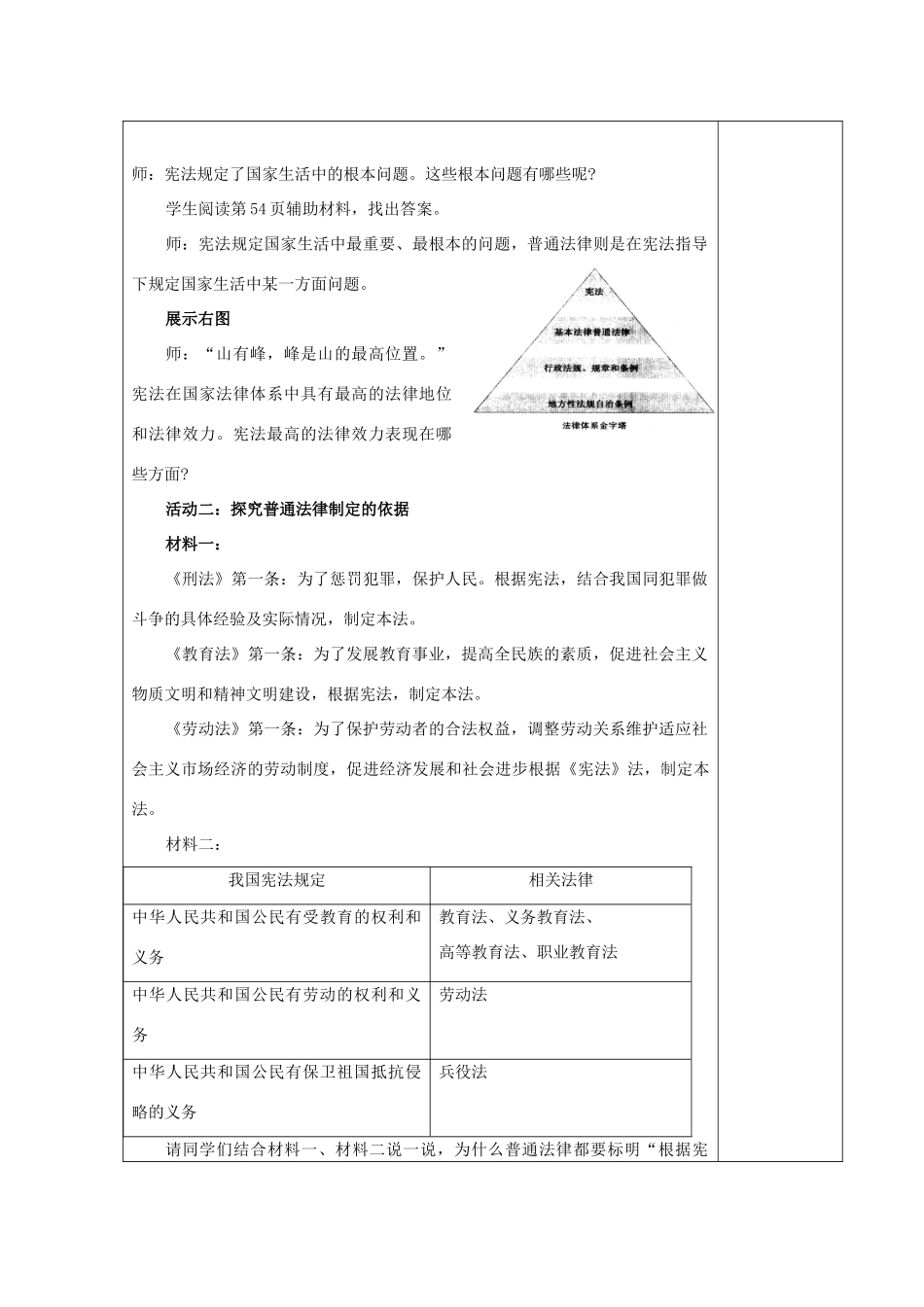 九年级政治全册 第六课第二框 宪法是国家的根本大法教学设计 新人教版教材_第2页