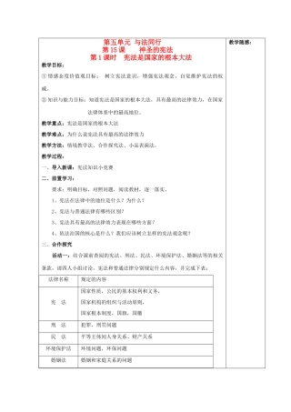 九年级政治全册 第六课第二框 宪法是国家的根本大法教学设计 新人教版教材