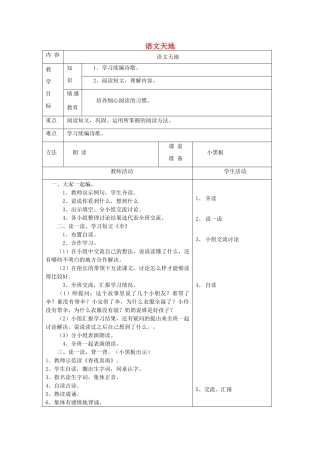 一年级语文下册 10 雨 语文天地（第3课时）教案 北师大版-北师大版小学一年级下册语文教案