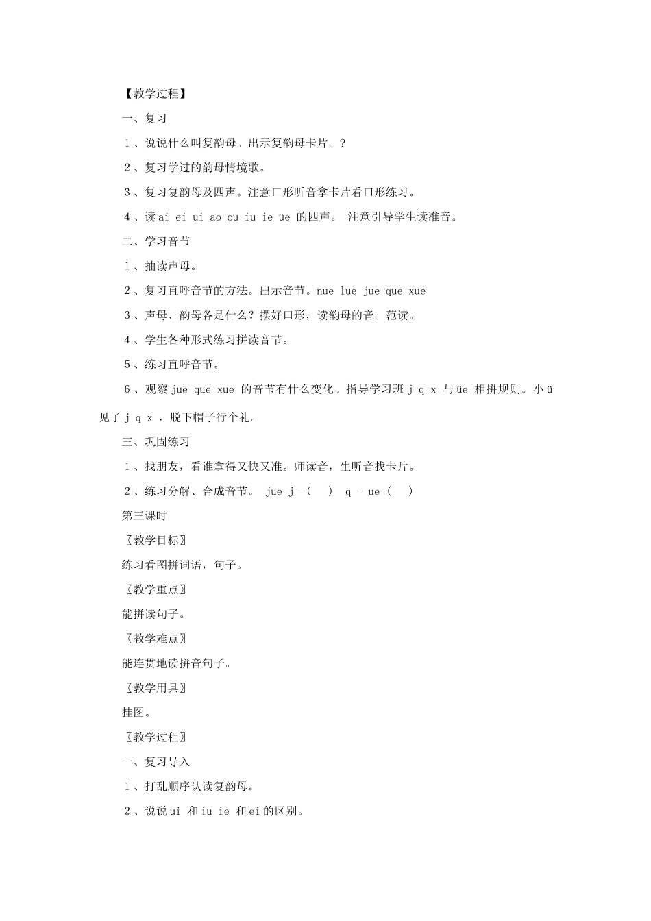 一年级语文上册《ie üe er》教学设计2 教科版-教科版小学一年级上册语文教案_第3页