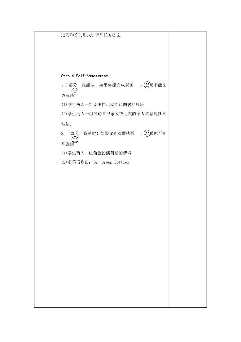 五年级英语下册 Assessment Ⅲ教案 湘少版-湘少版小学五年级下册英语教案_第2页