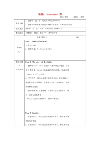 五年级英语下册 Assessment Ⅲ教案 湘少版-湘少版小学五年级下册英语教案