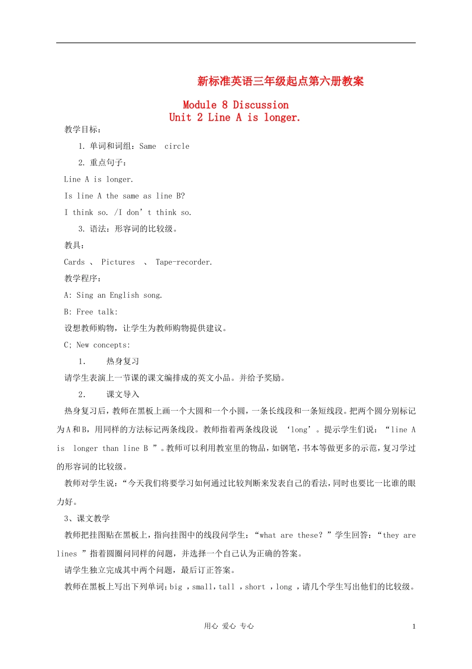 五年级英语下册 Module8Unit 2 Line A is longer教案 外研版（三起）_第1页