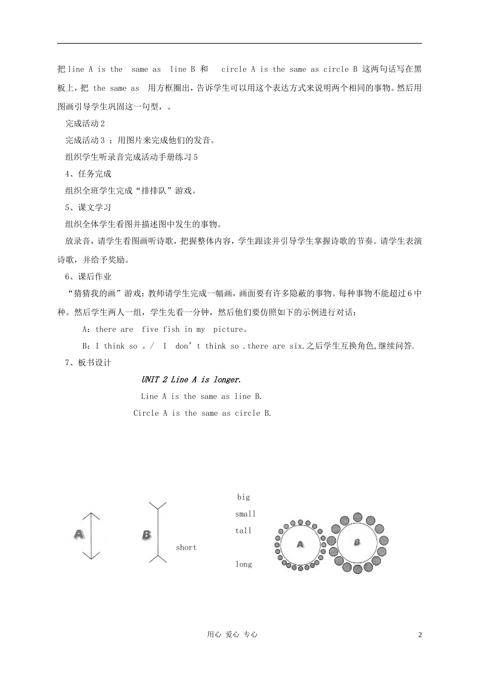 五年级英语下册 Module8Unit 2 Line A is longer教案 外研版（三起）_第2页