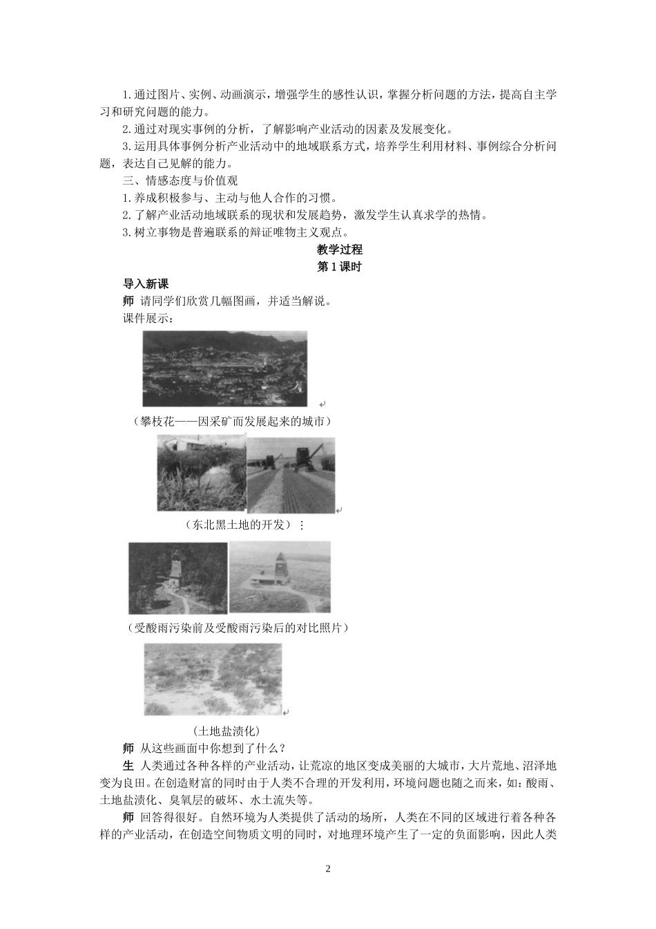 湘教版高中地理必修2第一节 产业活动的区位条件和地域联系教案_第2页