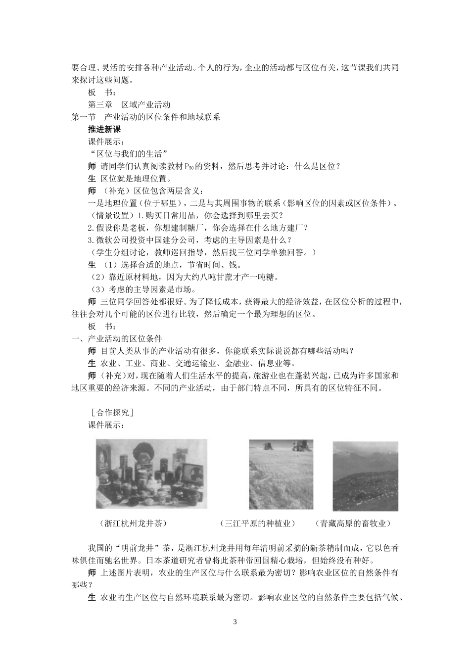 湘教版高中地理必修2第一节 产业活动的区位条件和地域联系教案_第3页