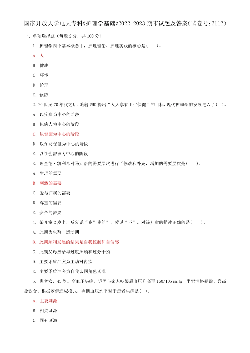 国家开放大学电大专科《护理学基础》2022-2023期末试题及答案(试卷号_第1页