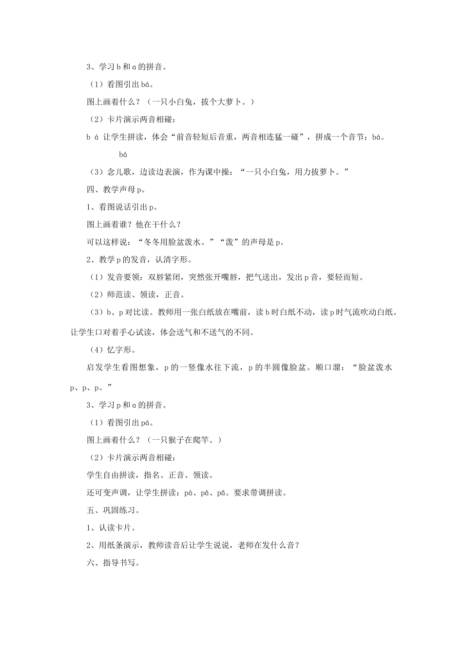 一年级语文上册 8 字与拼音(二)b p m f第1课时教案 北师大版-北师大版小学一年级上册语文教案_第2页