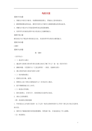 五年级语文下册 鸟的天堂 5教案 长春版