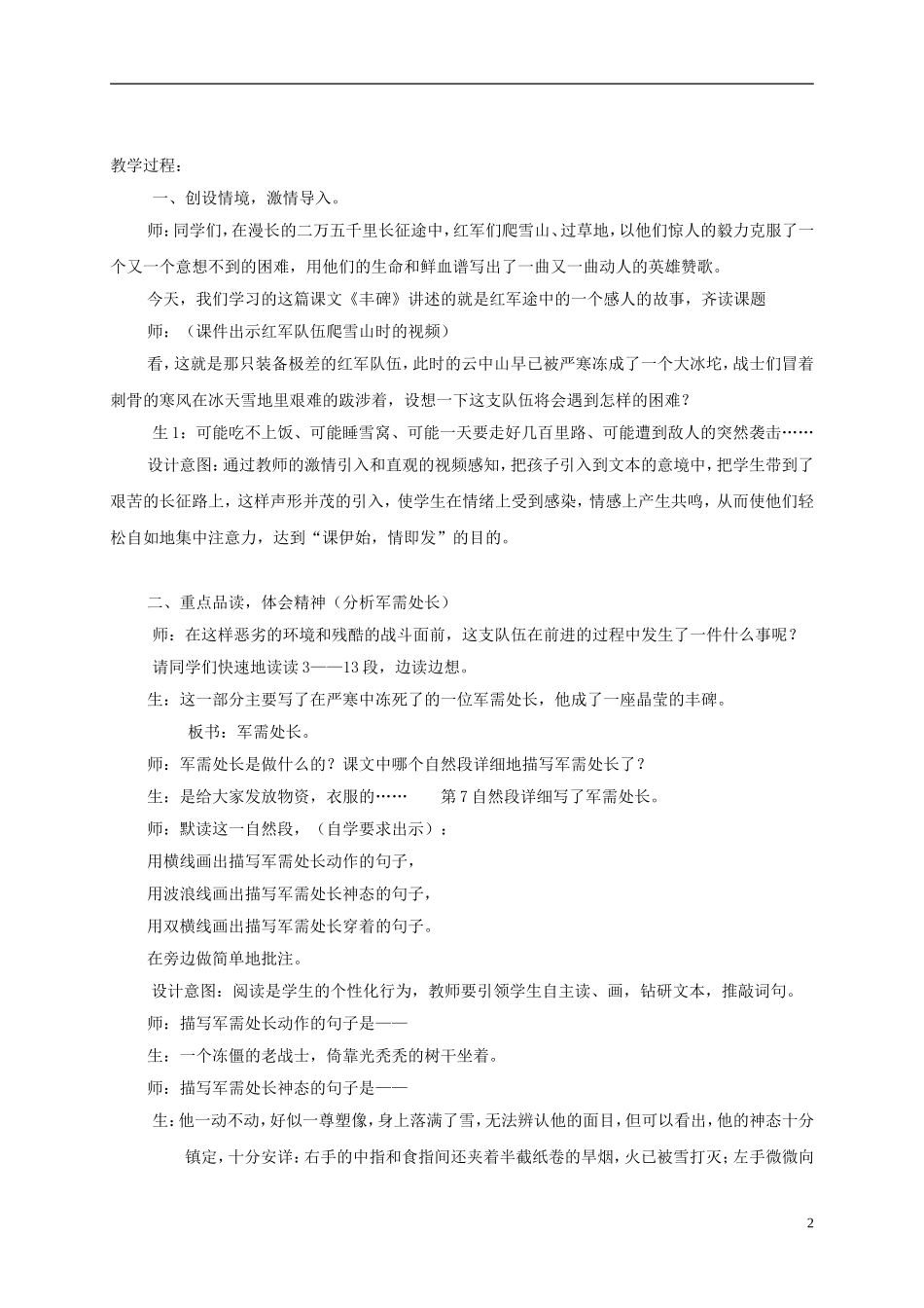 五年级语文下册 丰碑 2教案 北京版_第2页