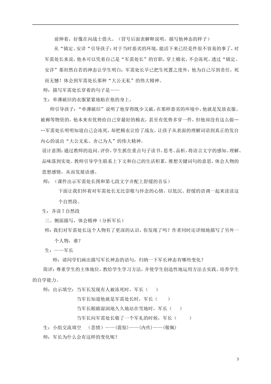 五年级语文下册 丰碑 2教案 北京版_第3页