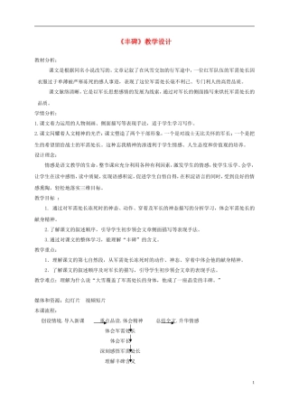五年级语文下册 丰碑 2教案 北京版