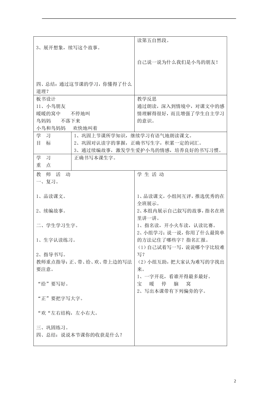 一年级语文下册 小鸟朋友教案 语文A版_第2页
