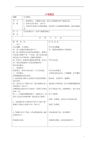 一年级语文下册 小鸟朋友教案 语文A版