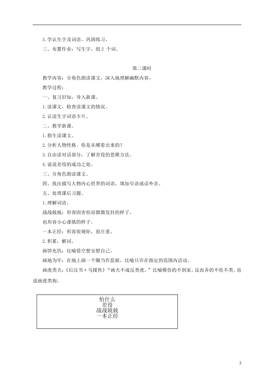 四年级语文下册 怕什么 3教案 长春版_第2页