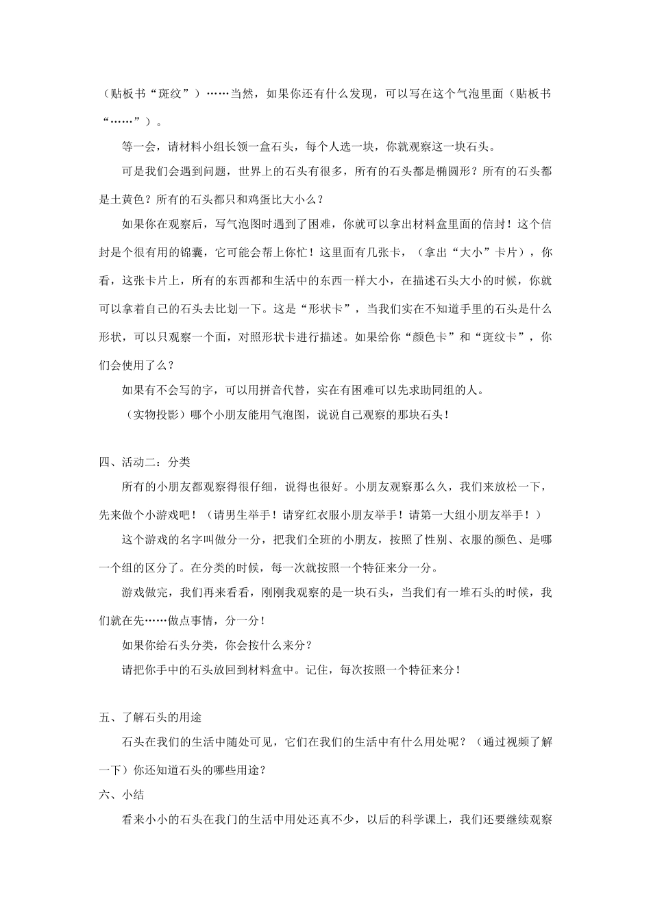 一年级科学下册 第一单元 石头与泥土 第1课《石头》教案 苏教版-苏教版小学一年级下册自然科学教案_第2页