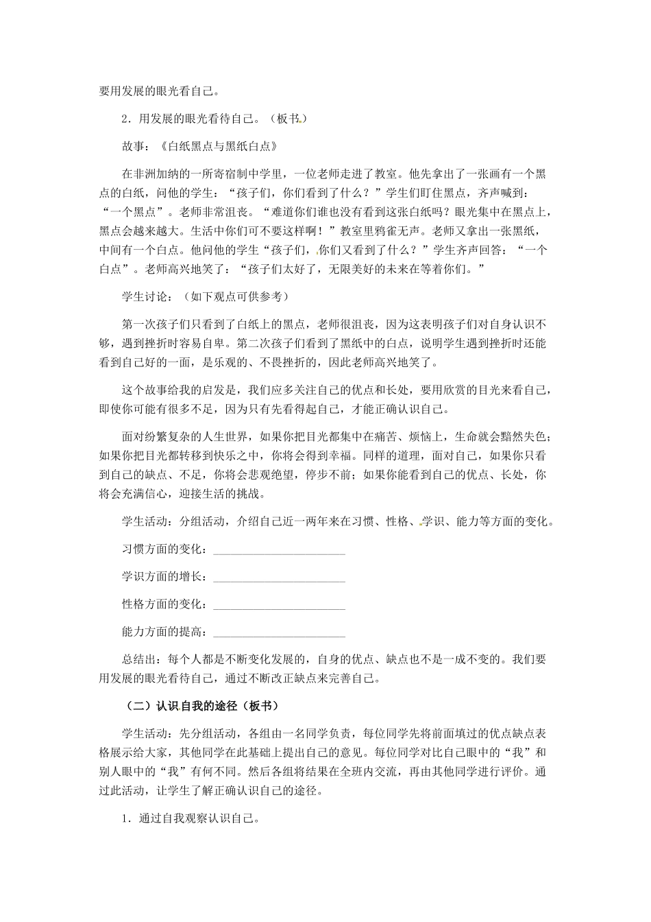 七年级政治上册 第5课 第一框 日新又新我常新教学设计（二） 人教新课标版教材_第3页