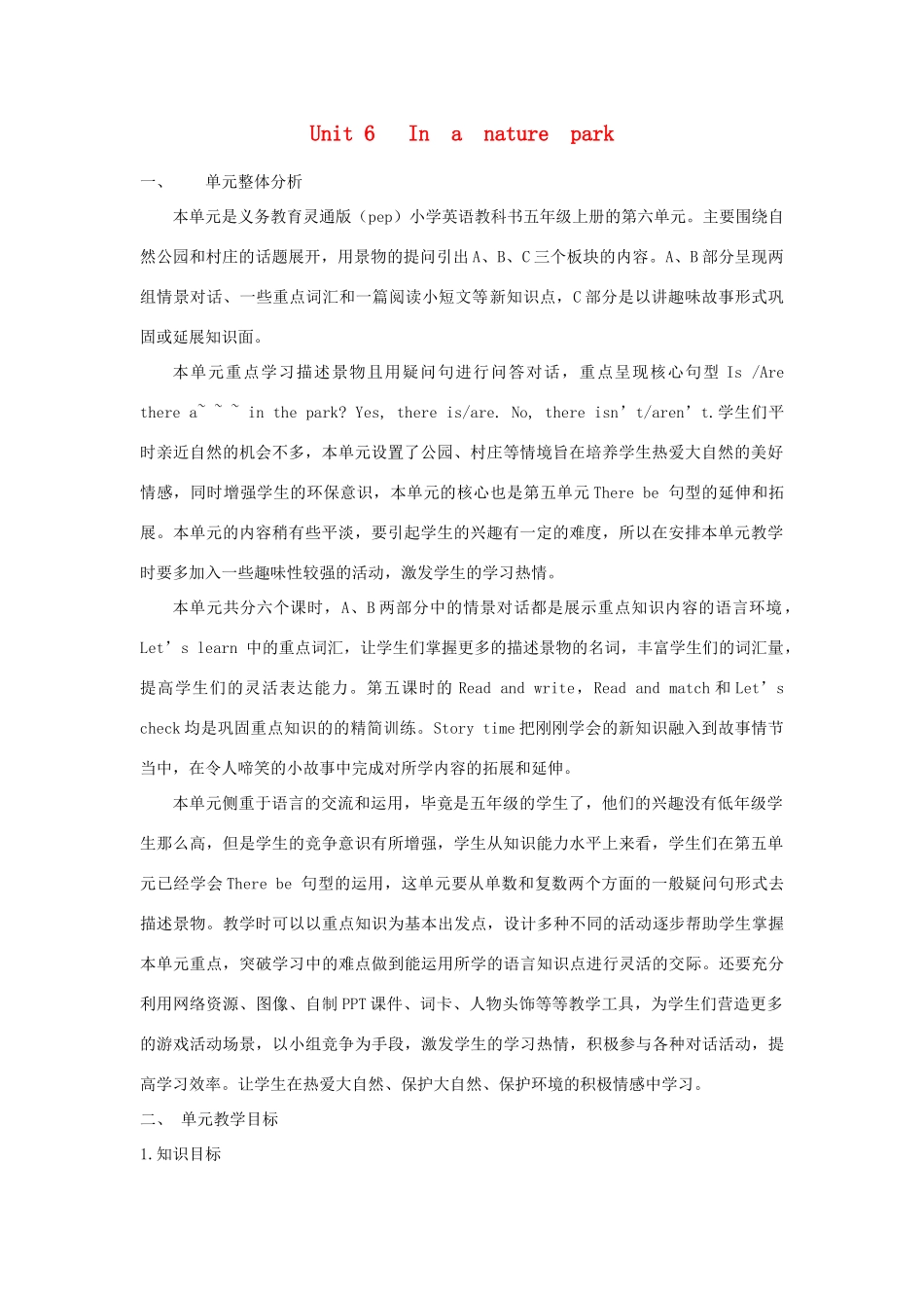 五年级英语上册 Unit 6 In  a  nature  park单元整体分析 人教PEP版-人教PEP小学五年级上册英语教案_第1页