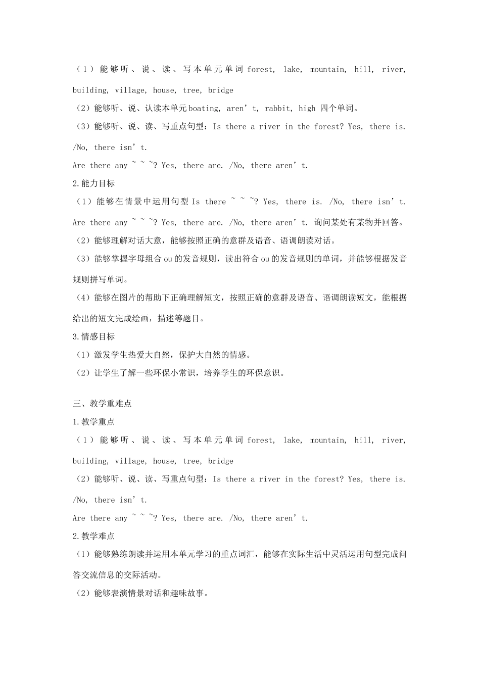 五年级英语上册 Unit 6 In  a  nature  park单元整体分析 人教PEP版-人教PEP小学五年级上册英语教案_第2页