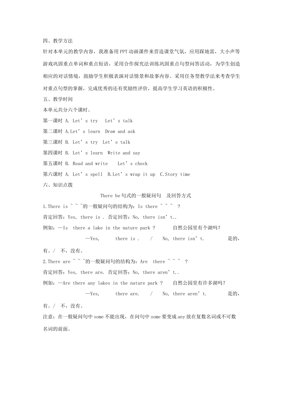 五年级英语上册 Unit 6 In  a  nature  park单元整体分析 人教PEP版-人教PEP小学五年级上册英语教案_第3页