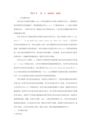 五年级英语上册 Unit 6 In  a  nature  park单元整体分析 人教PEP版-人教PEP小学五年级上册英语教案