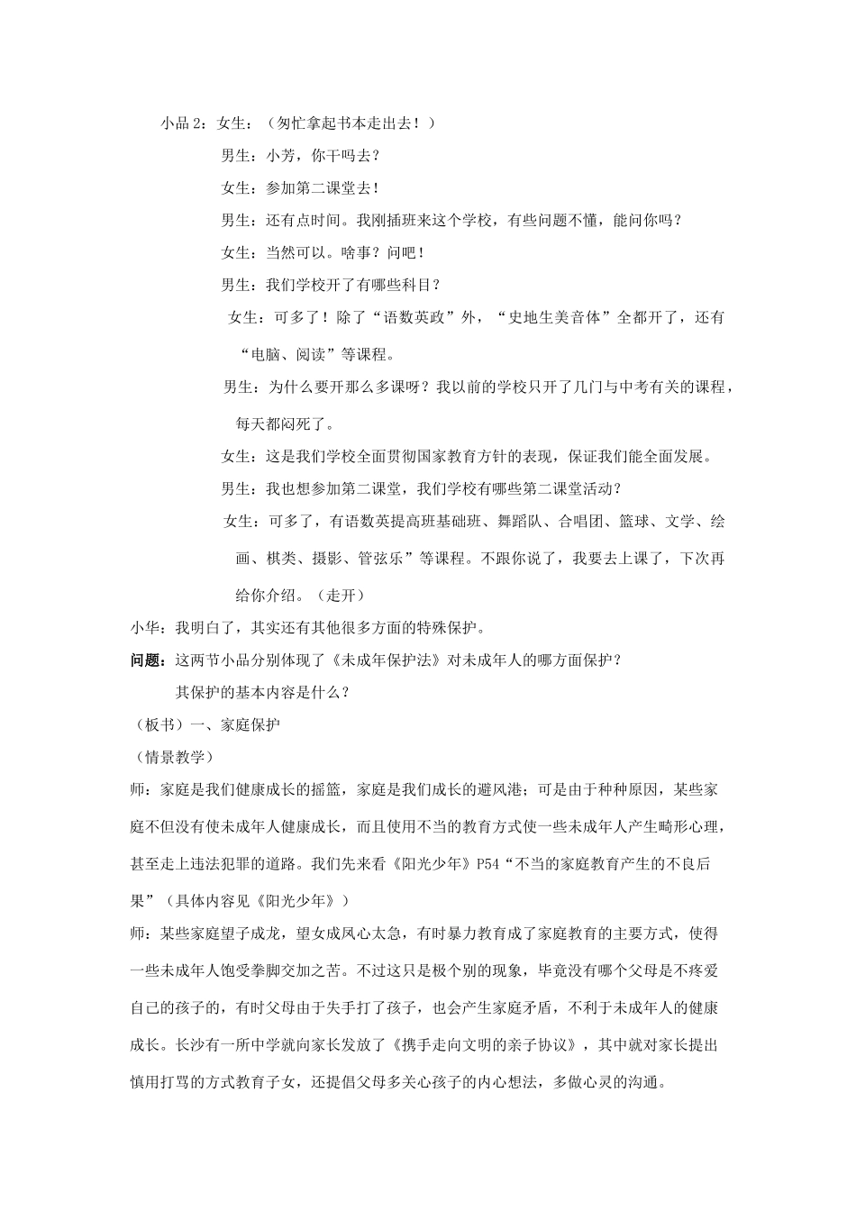 七年级政治下册：7.2《处处保护》教学设计（粤教版教材）_第2页