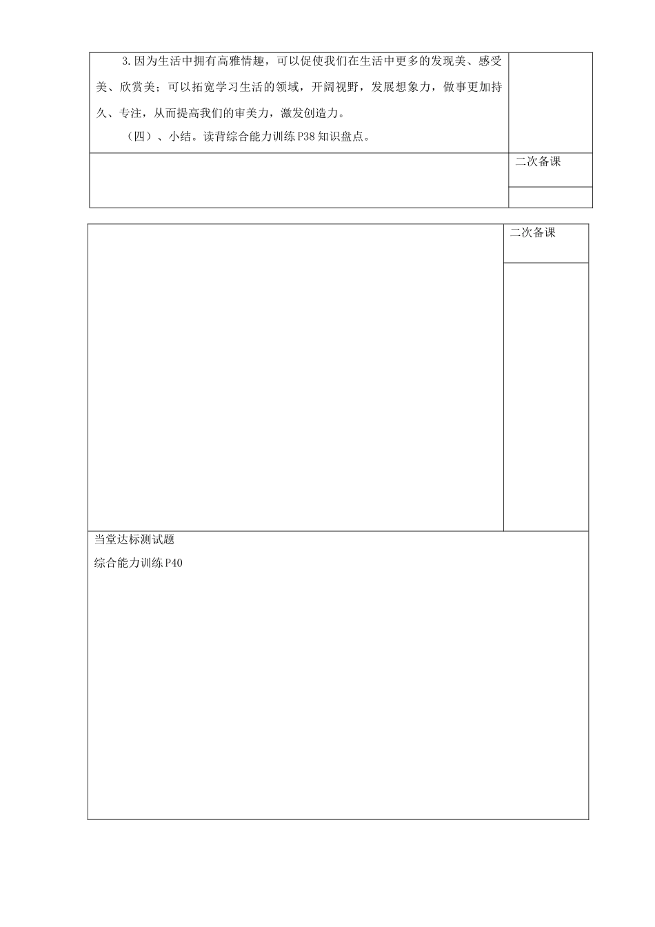 七年级道德与法治上册 第二单元 心中充满灿烂阳光 第4课 过富有情趣的生活 第1框多样的情趣 多彩的生活教学设计 鲁人版教材五四制-鲁人版教材初中七年级上册政治教学设计_第2页