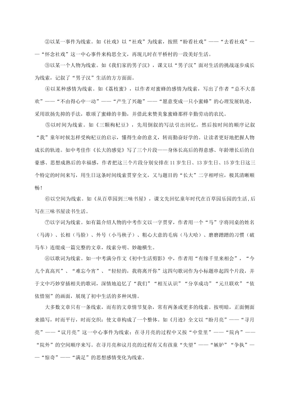 七年级语文下册 记事写人线索清楚作文教学设计 苏教版教材_第2页