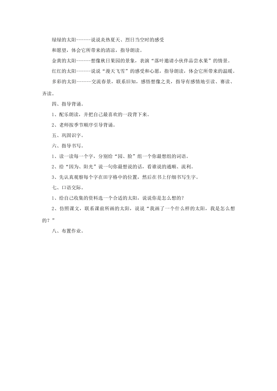 一年级语文上册 18 四个太阳教学设计 新人教版-新人教版小学一年级上册语文教案_第2页