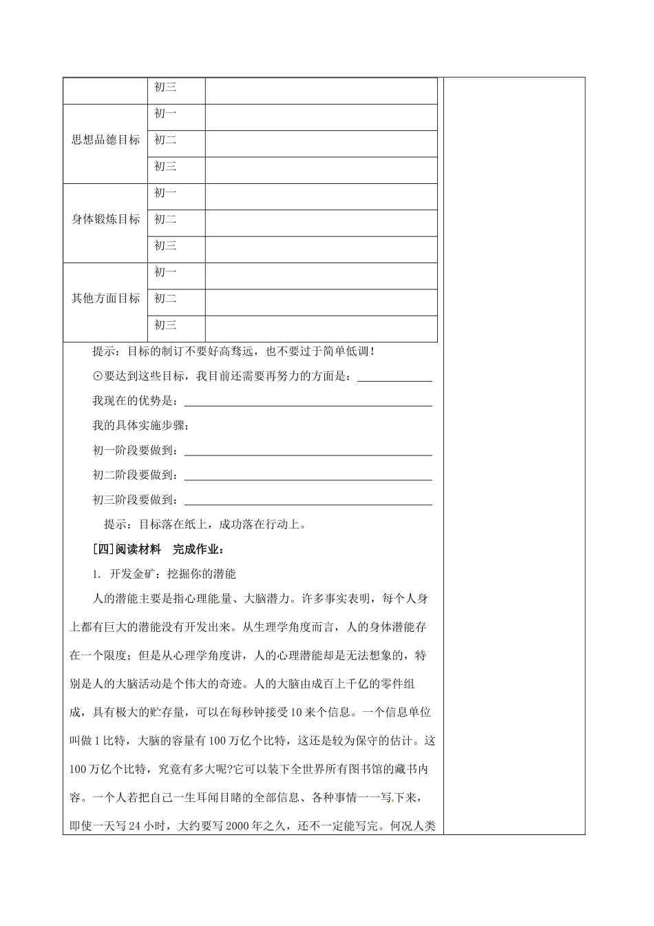 七年级政治上册《第2课 天生我才必有用》教学设计（3）_第3页