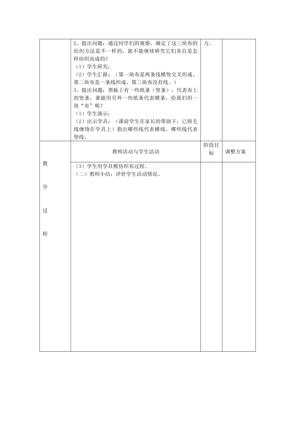 小学科学第一册 第五单元 衣服的科学 2 布的秘密教案 新人教版-新人教版小学第一册自然科学教案_第3页