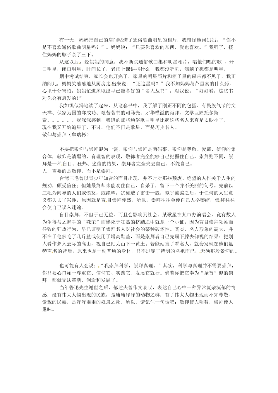 七年级语文下册《我也追星》教学设计3人教版教材_第2页