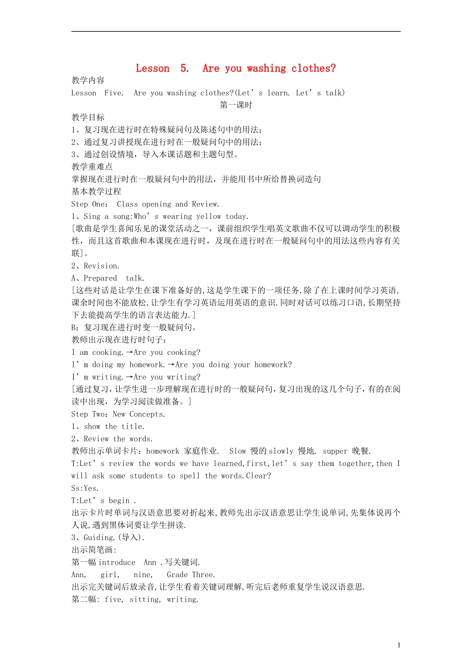 五年级英语上册 Lesson5 第一课时教案 科普版_第1页