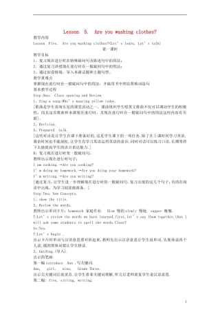 五年级英语上册 Lesson5 第一课时教案 科普版