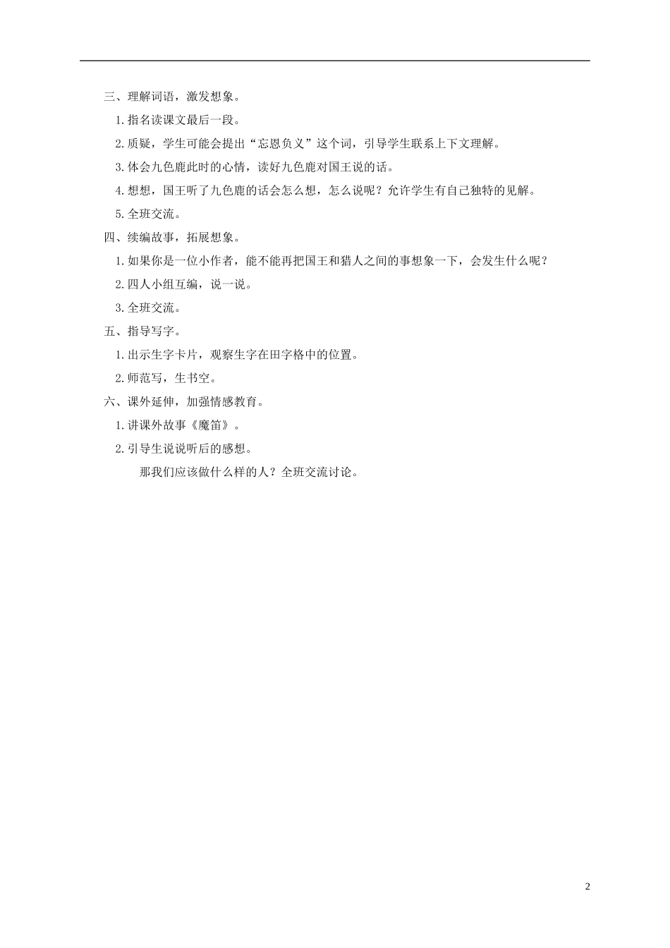 一年级语文下册 九色鹿1教案 鄂教版_第2页