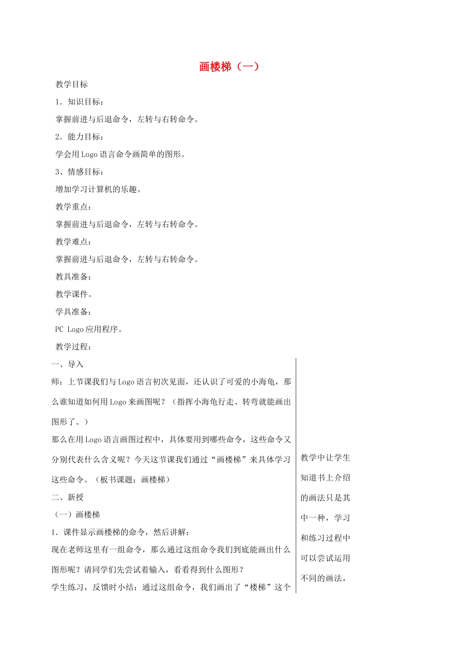 小学信息技术第三册 画楼梯（一）选修教案 苏科版_第1页