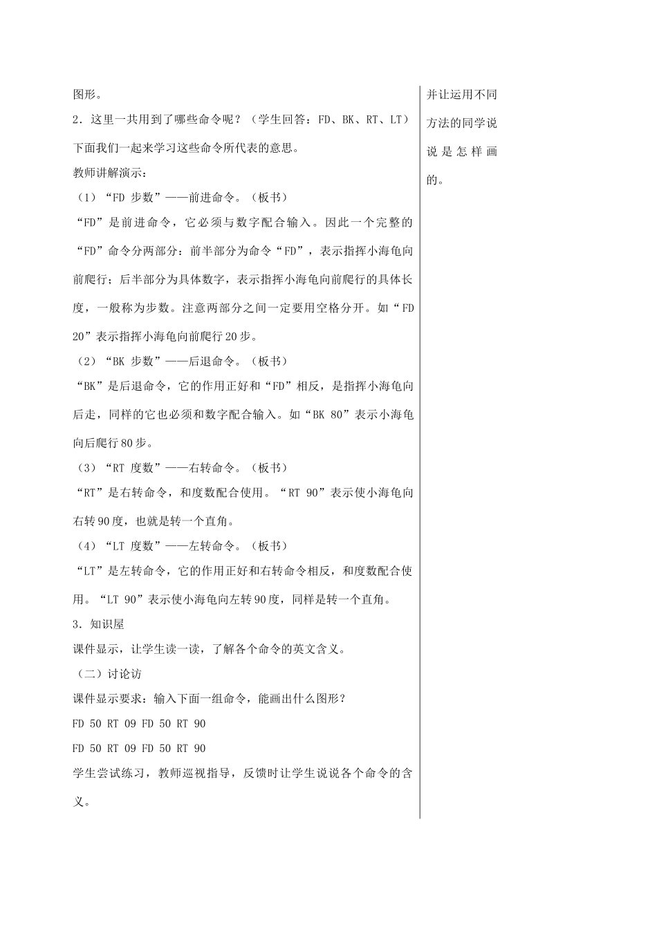 小学信息技术第三册 画楼梯（一）选修教案 苏科版_第2页