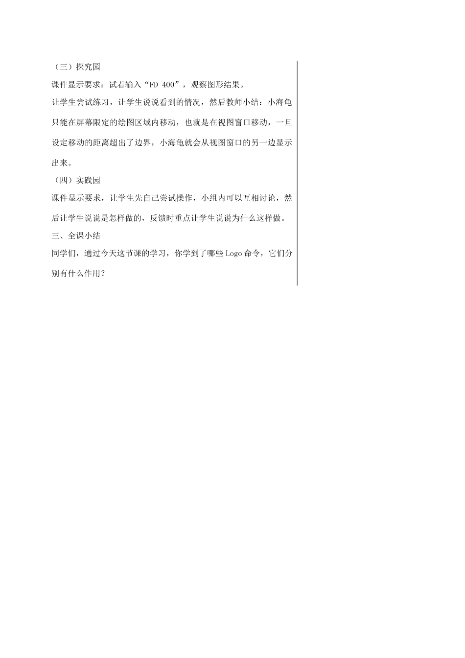 小学信息技术第三册 画楼梯（一）选修教案 苏科版_第3页