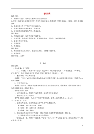 一年级语文下册 春风吹教案 人教版