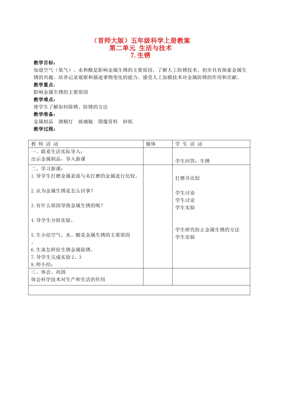 五年级科学上册 生锈 2教案 首师大版_第1页
